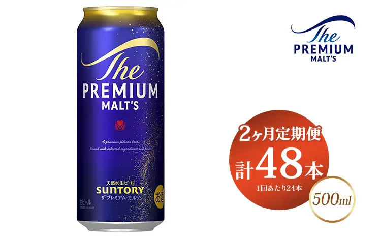 【2ヶ月定期便】サントリー ザ・プレミアム・モルツ 500ml×24本