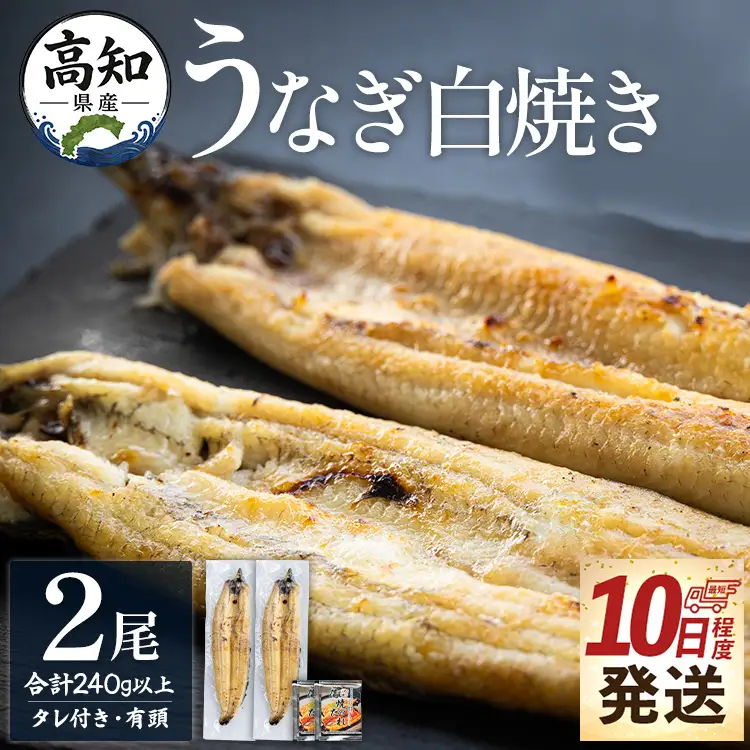 【10日程度で発送】unagi白焼き120～130ｇ 2尾 蒲焼きのタレ2袋 エコ包装 yw-0126