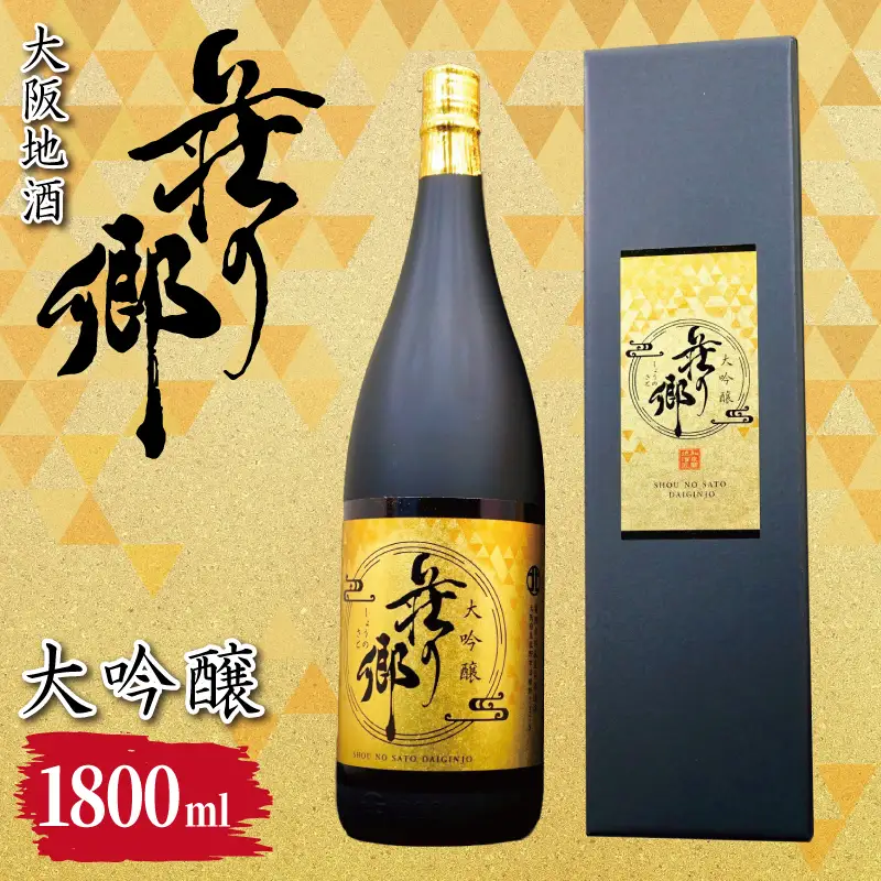 大阪地酒「荘の郷」大吟醸 1800ml