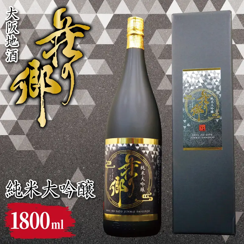 大阪地酒「荘の郷」純米大吟醸 1800ml