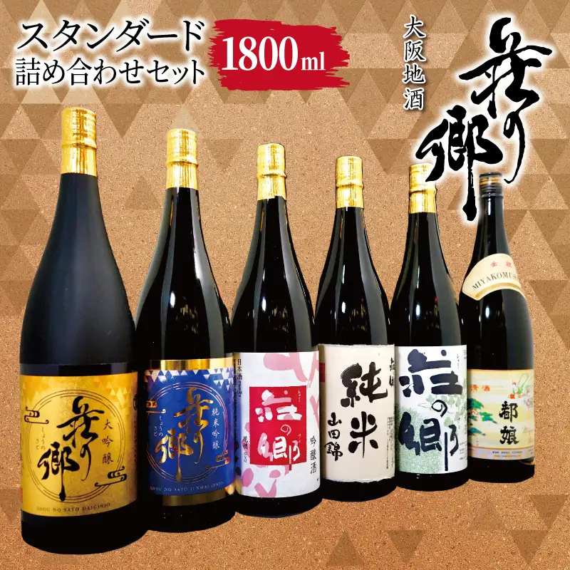 大阪地酒「荘の郷」スタンダードセット 1800ml