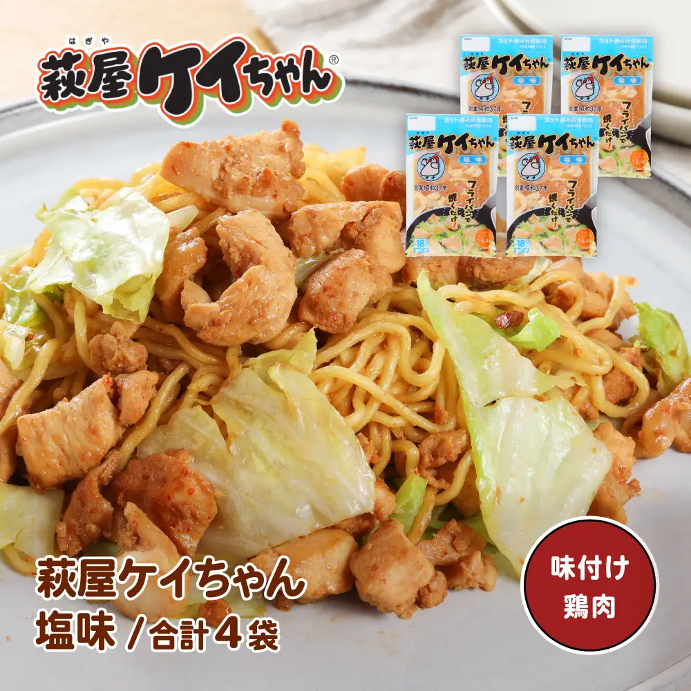 萩屋ケイちゃん 塩味セット (塩味 230g×4袋)【10-16】