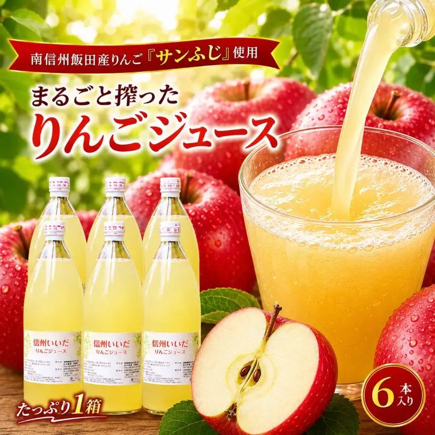 りんご ジュース 6本入