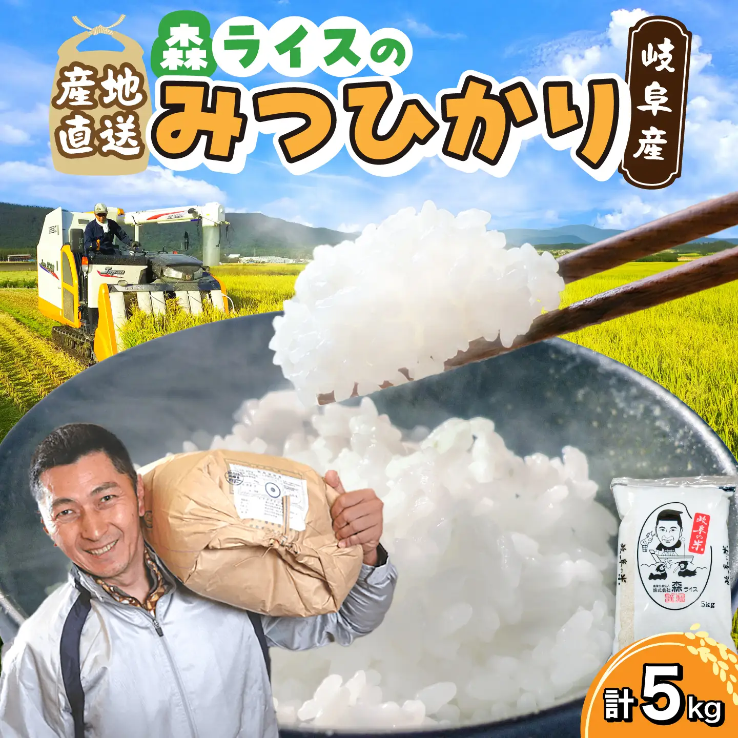 みつひかり 5kg 白米 米 精米 お米 岐阜市 / 森ライス[ANCU019]