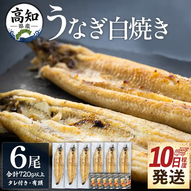 鰻 白焼き120～130ｇ 6尾 鰻 yw-0129