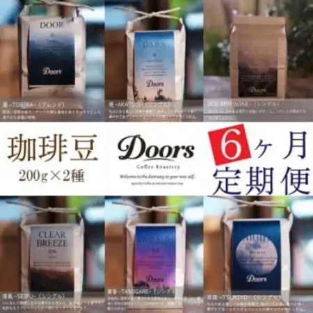 【毎月定期便】スペシャルティコーヒー(自家焙煎)| ブレンド/シングル焙煎豆 各200g |全6回【4086454】