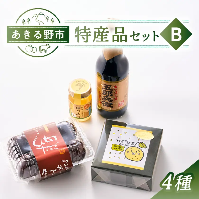 あきる野市　特産品セットB　4種【1744916】