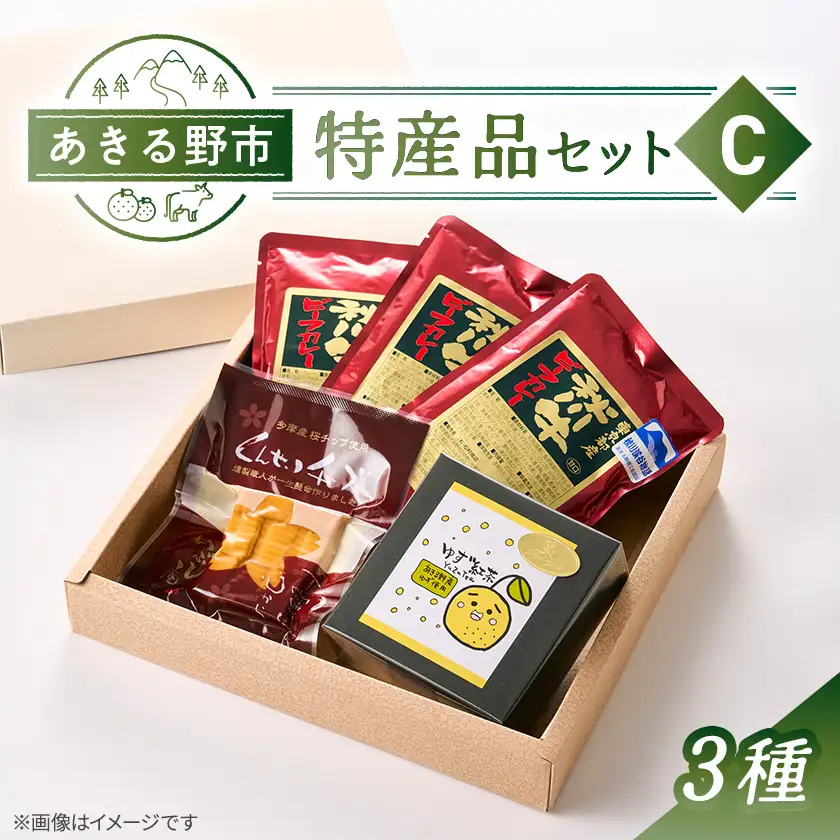 あきる野市　特産品セットC　3種【1744924】