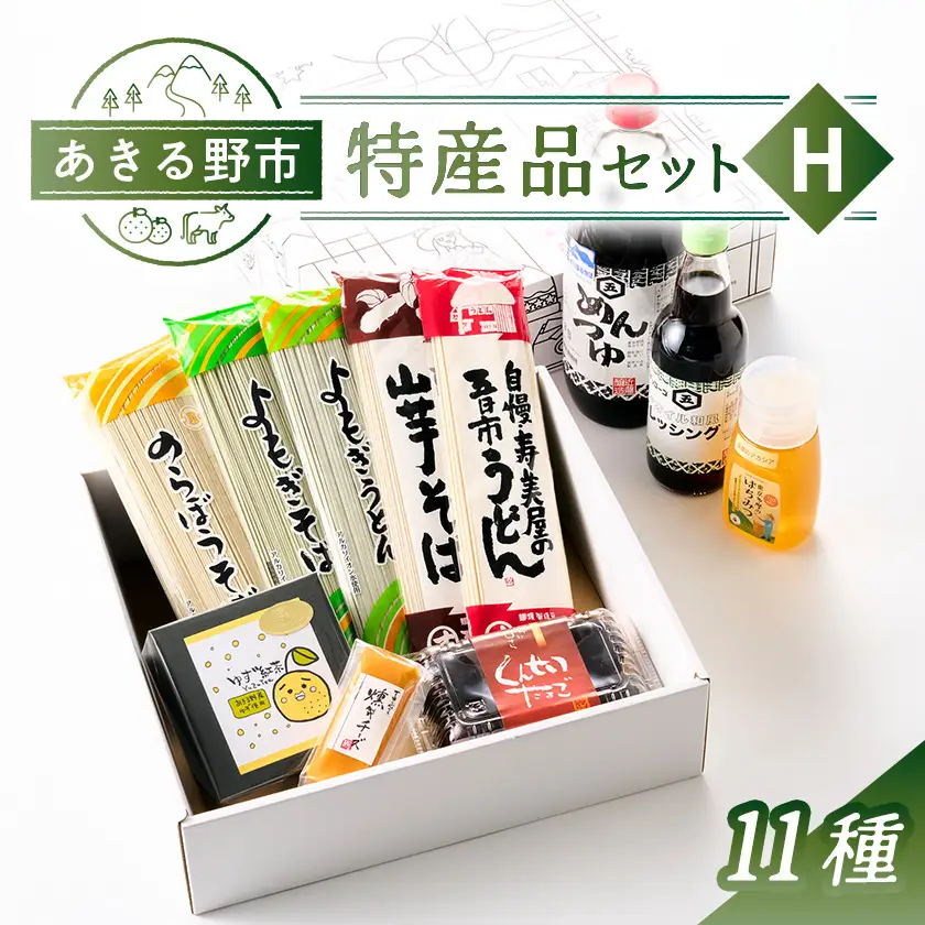 あきる野市　特産品セットH　11種【1745453】