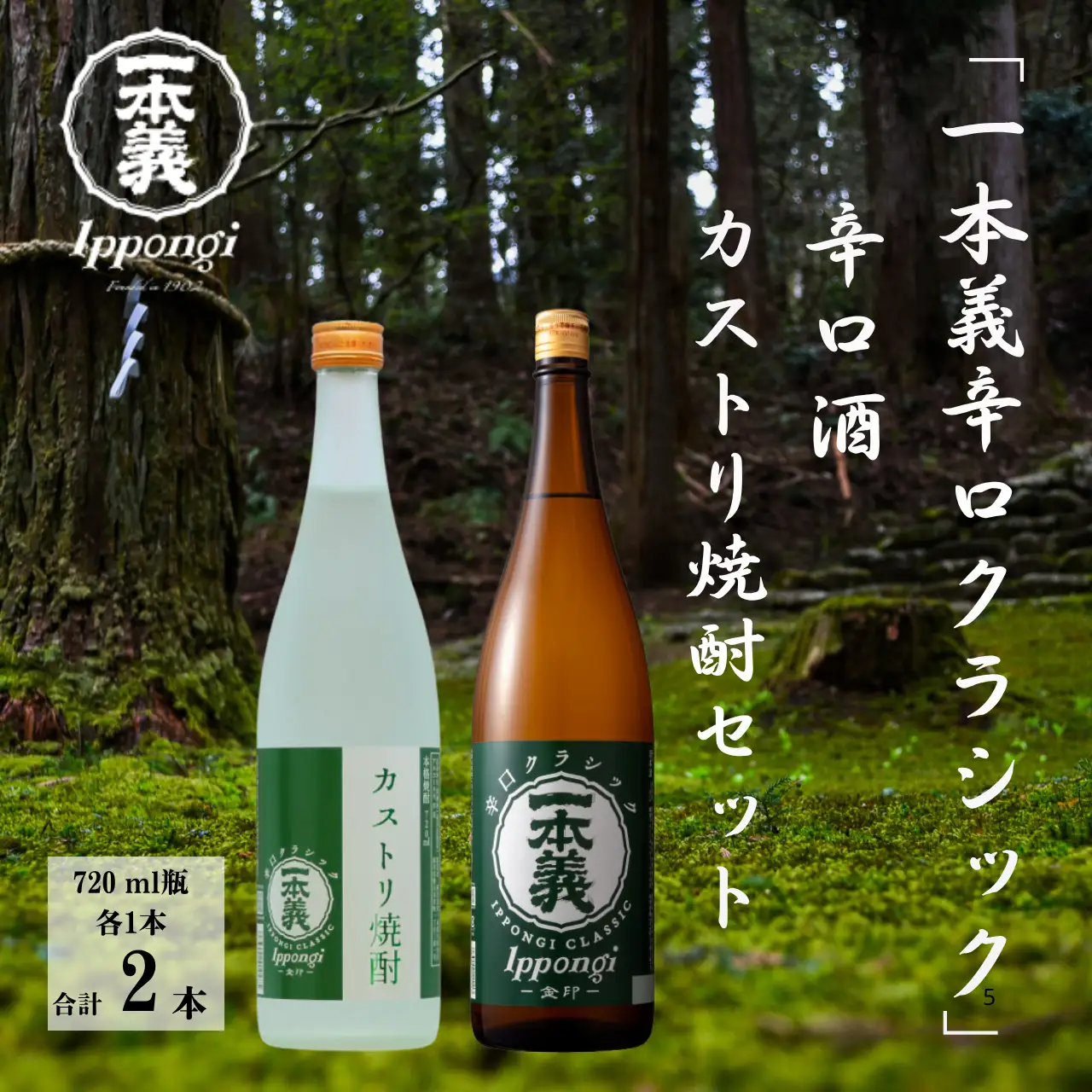 日本酒 焼酎 一本義 辛口・カストリ焼酎飲み比べ 720ml×2本 [A-008053]