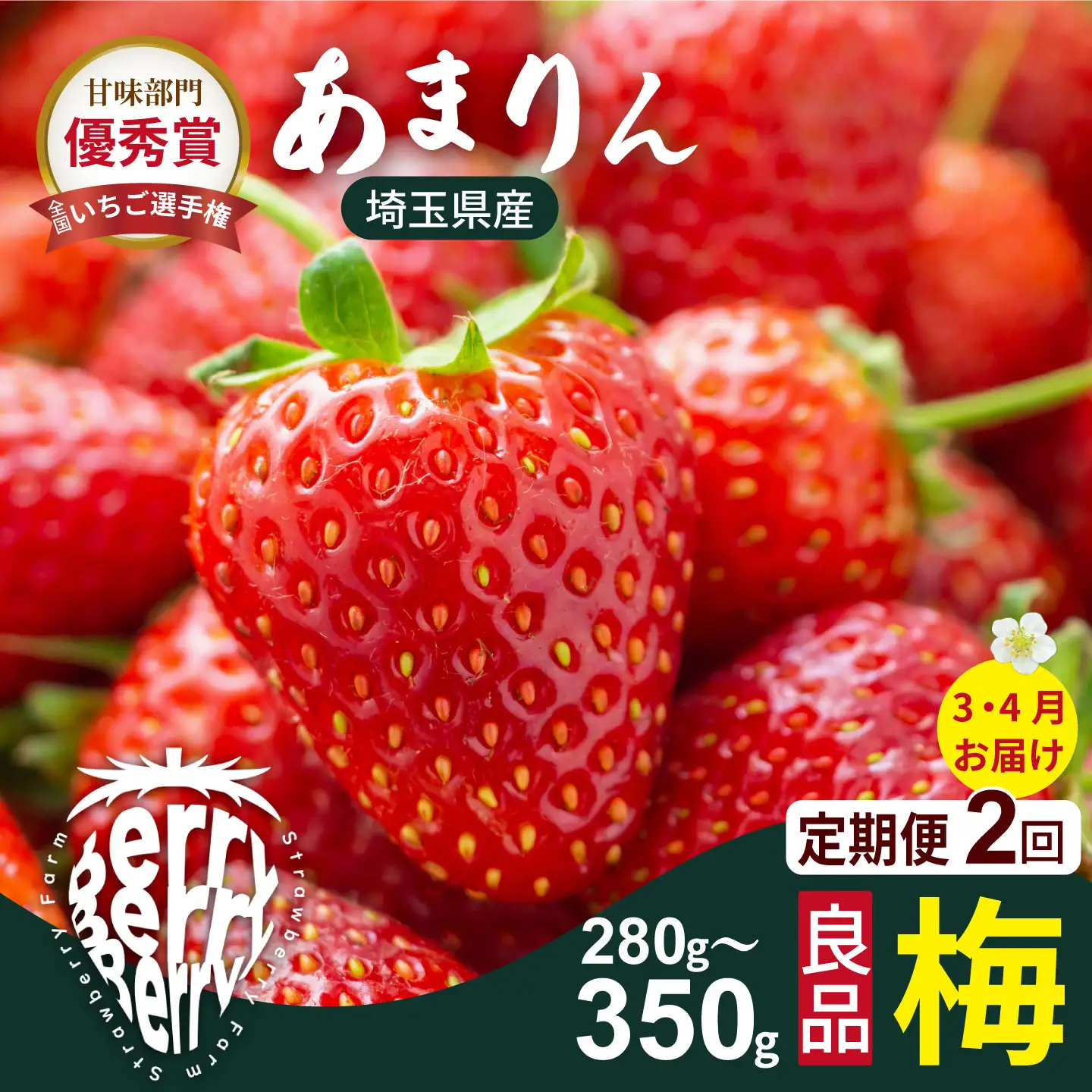 【先行受付】【2ヶ月定期便】あまりん梅　（3・4月お届け）