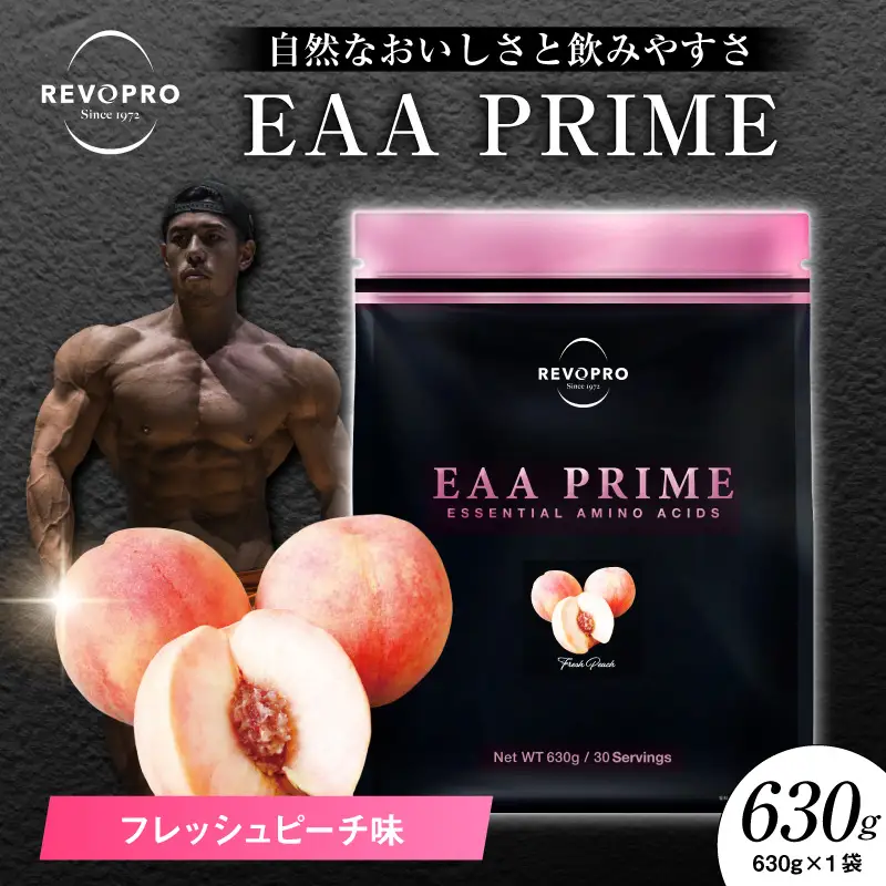 REVOPRO EAA PRIME 630g フレッシュピーチ味