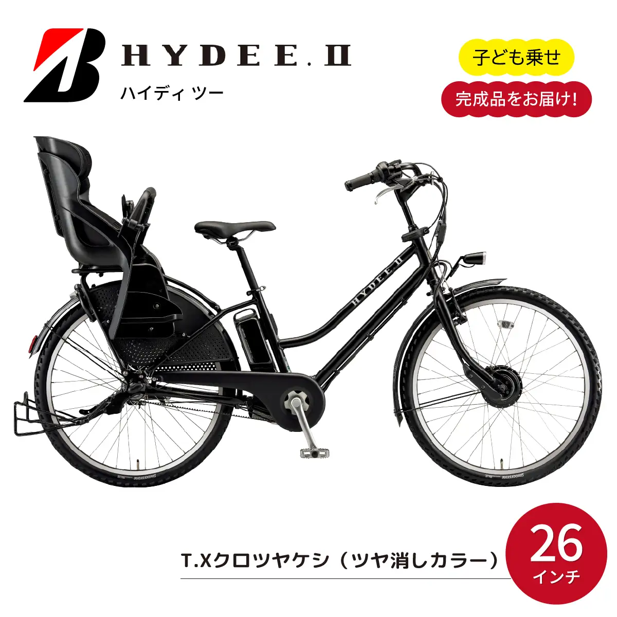 電動自転車 ハイディⅡ T.Xクロツヤケシ | 電動自転車  アシスト ブリジストン