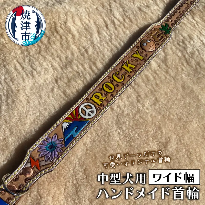 ワイド幅首輪 中型犬 ハンドメイド (a70-016)