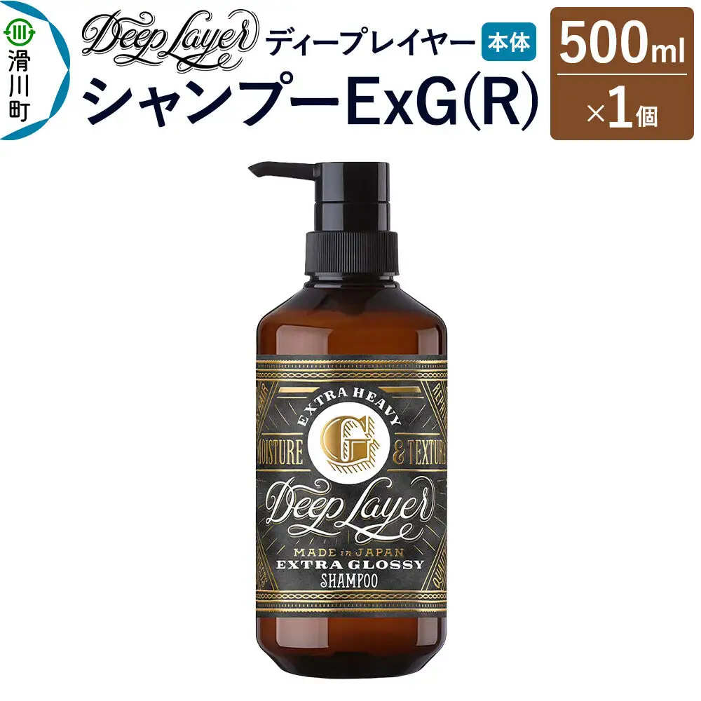 DeepLayer ディープレイヤー シャンプー ExG (R) 500mL×1個