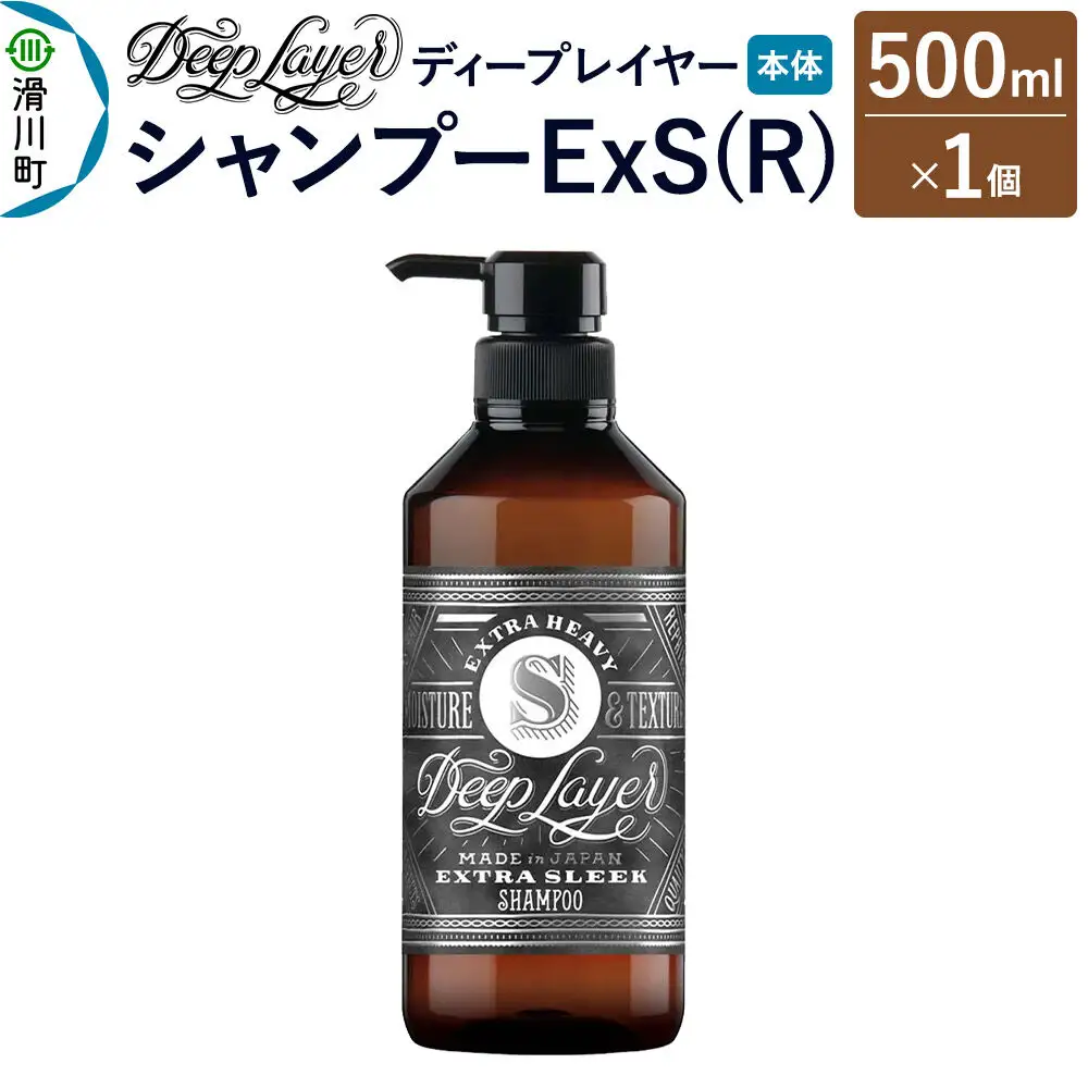 DeepLayer ディープレイヤー シャンプー ExS (R) 500mL×1個