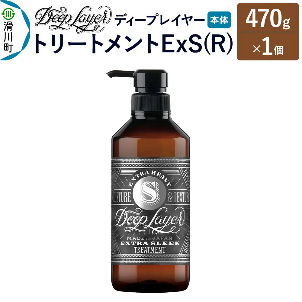 DeepLayer ディープレイヤー トリートメント ExS (R) 470g×1個