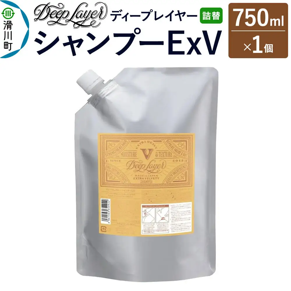 DeepLayer ディープレイヤー シャンプー ExV 【詰替】 750mL×1個