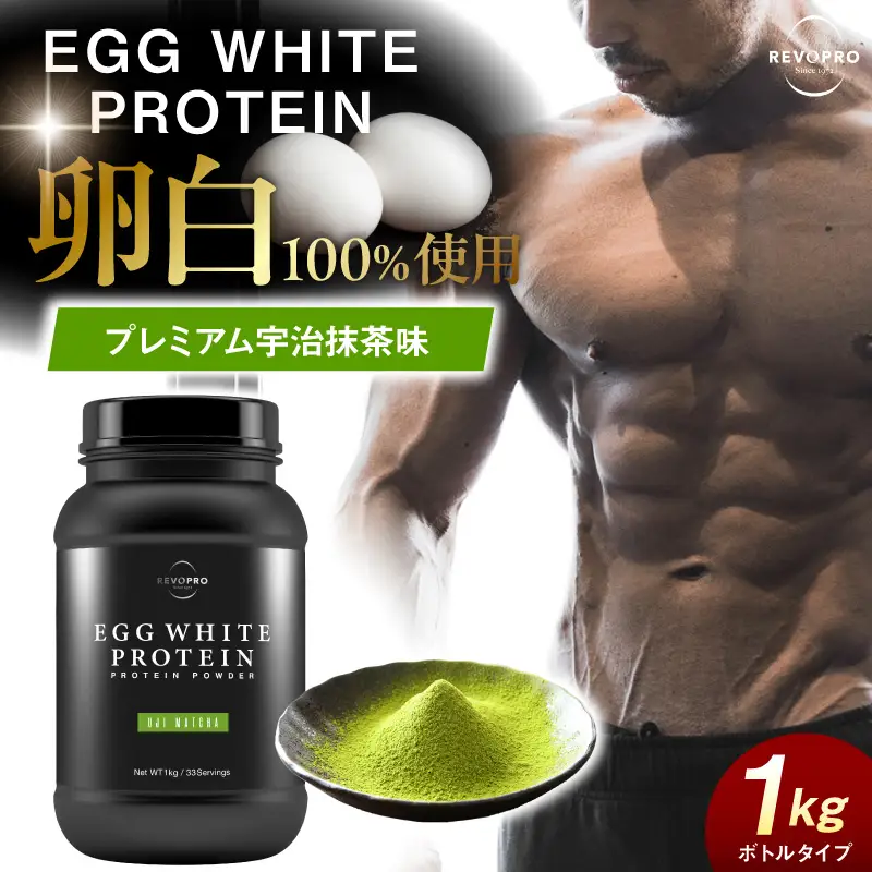 REVOPRO EGG WHITE PROTEIN 宇治抹茶味 ボトルタイプ 1kg