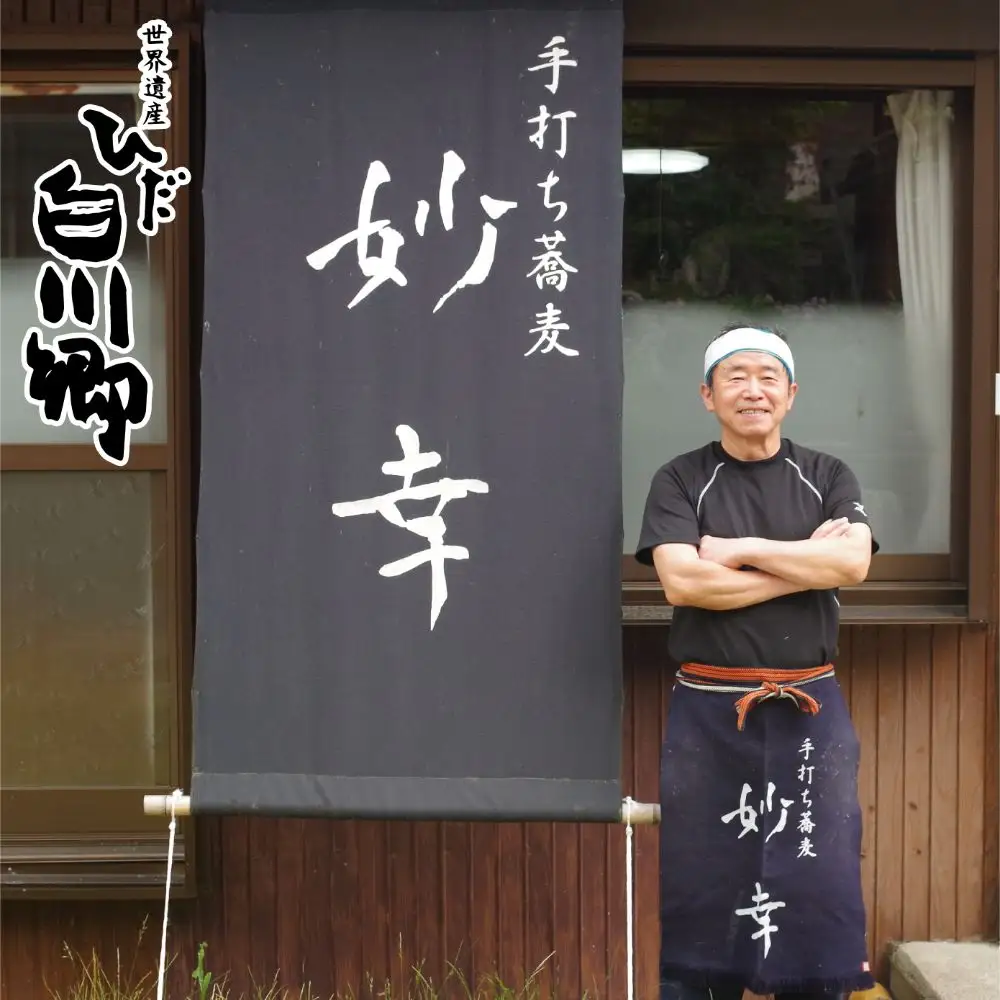 お蕎麦のコース料理食事券 3名様 手打ちそば 白川郷 8割そば[S009]