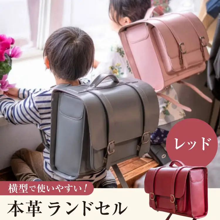 【受注生産】 本革 ランドセル レッド