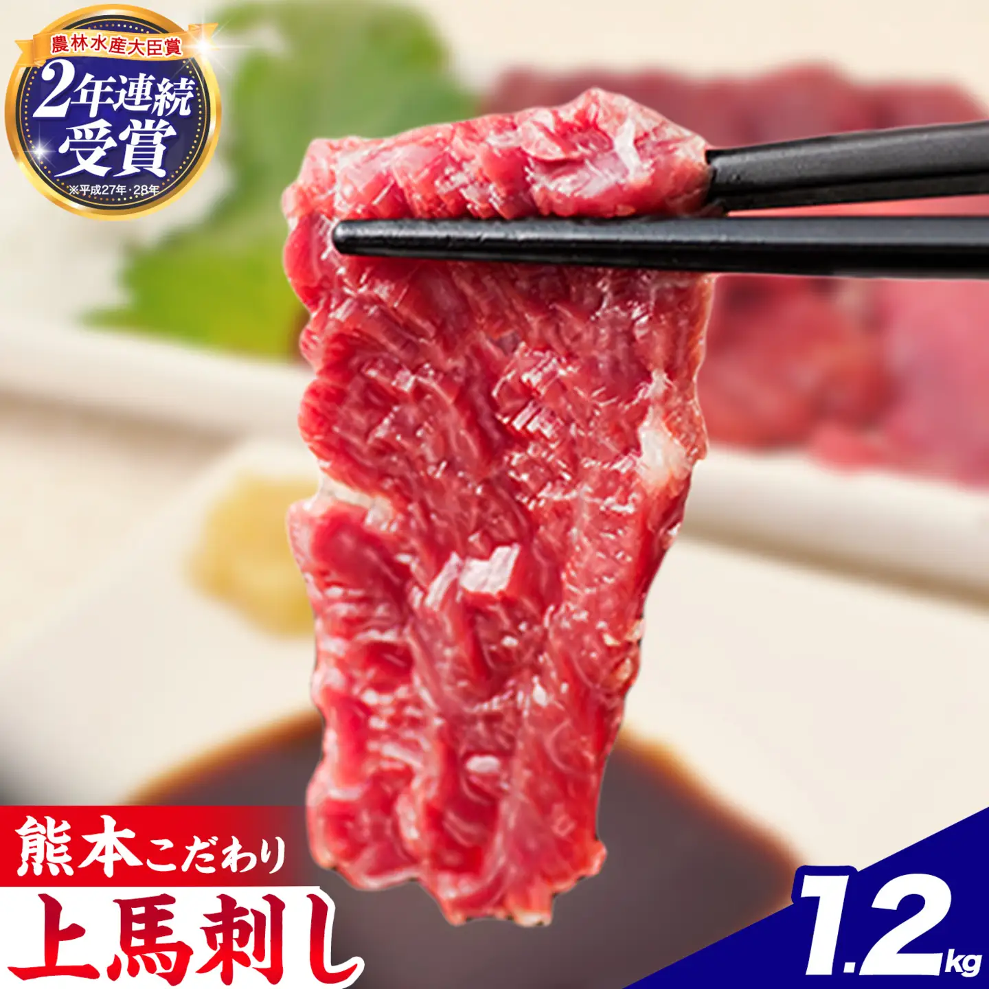 馬刺し 国産 馬刺し 上赤身 ブロック  1200g 《30日以内に出荷予定(土日祝除く)》