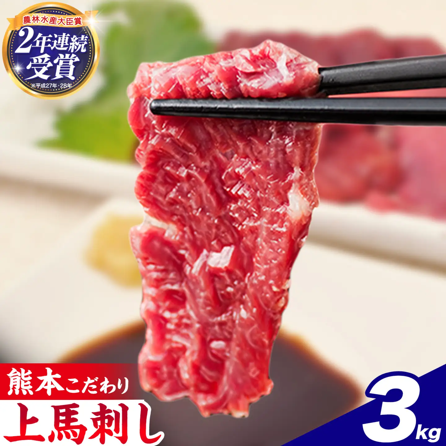 馬刺し 国産 馬刺し 上赤身 ブロック  3000g 《30日以内に出荷予定(土日祝除く)》
