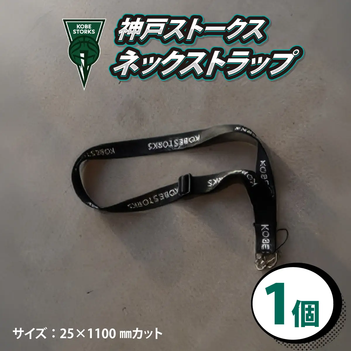 【神戸ストークス】ネックストラップ |  ストラップ プロバスケ