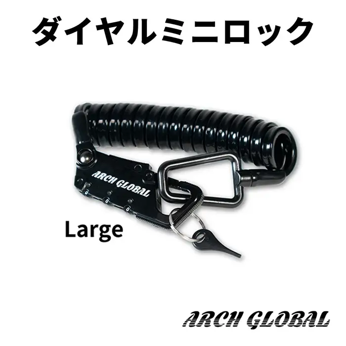 ダイヤルミニロック(Large/大) 3桁 ミニロック 小型ロック 簡易ロック 自転車 鍵 カギ ロードバイク ベビーカースーツケース 黒 ブラック 防犯 対策 盗難防止 新登場 【m109-12-B】【アーチリテイルズ】