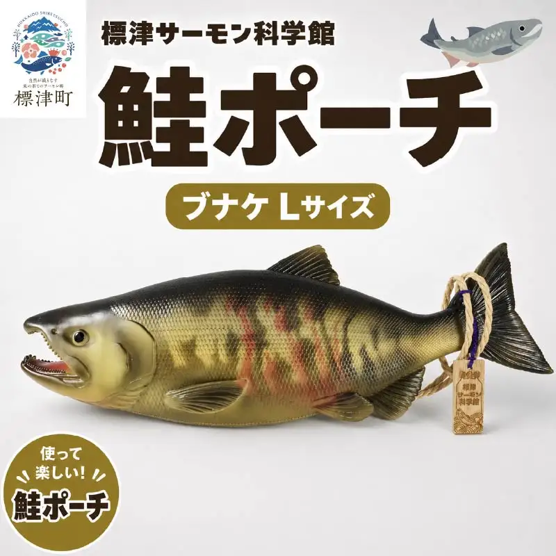 Salmon pouch 鮭ポーチ L×1 ポーチ 【AP】