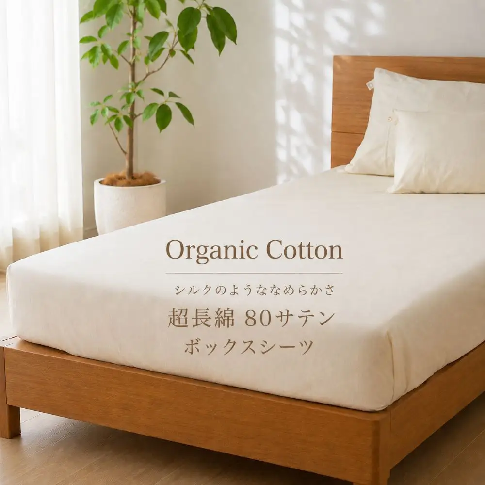 80番手高密度サテンボックスシーツ セミダブル キナリ