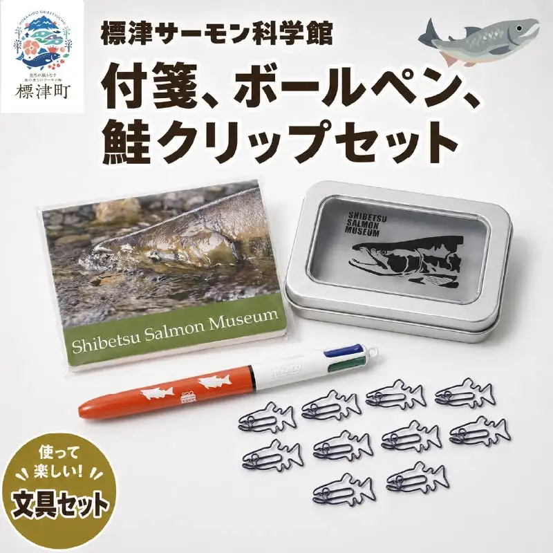 付箋 ボールペン 鮭クリップセット 【AP】