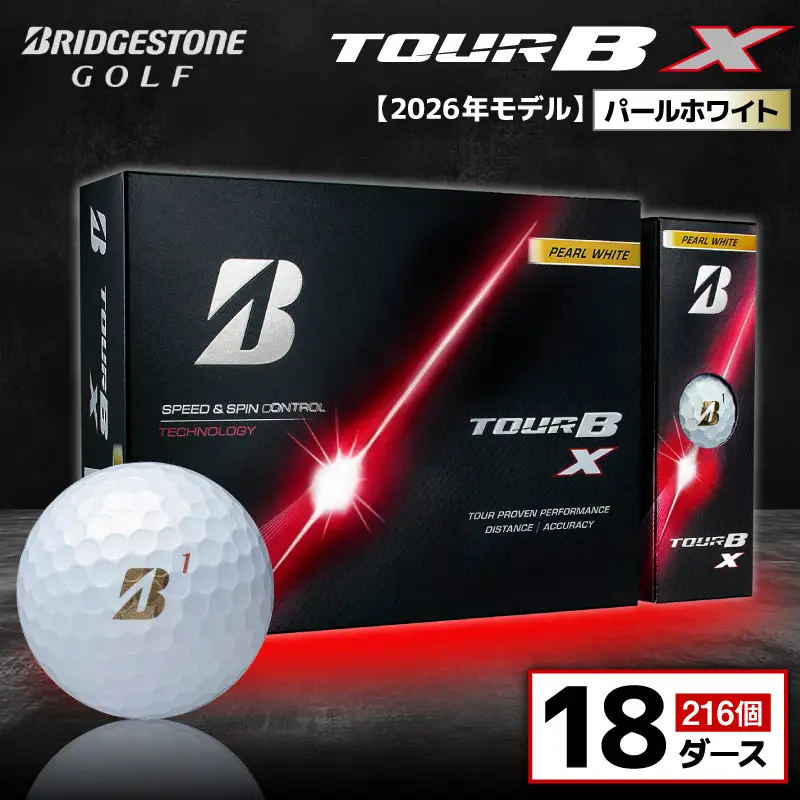 【2026年モデル】ゴルフボール ブリヂストン TOUR B X パールホワイト / 18ダース