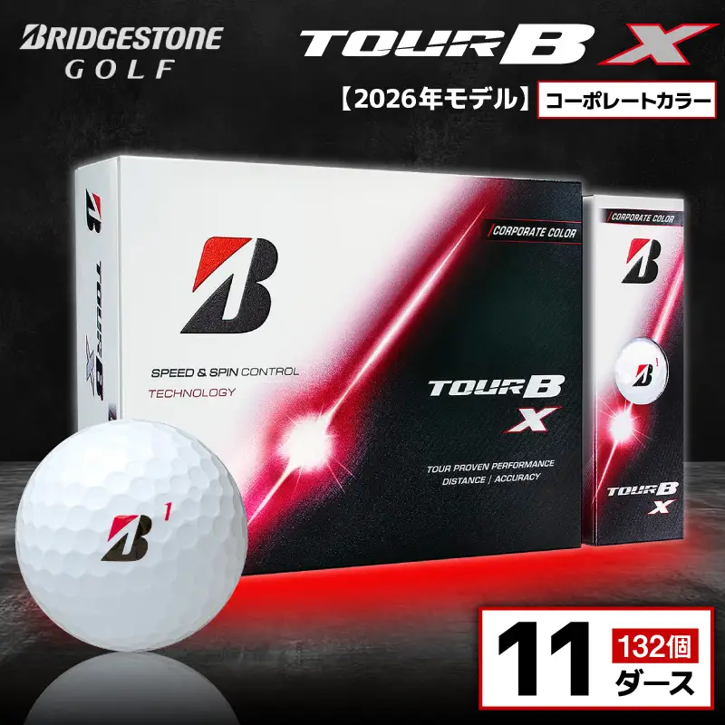 【2026年モデル】ゴルフボール ブリヂストン TOUR B X コーポレートカラー（ホワイト） / 11ダース