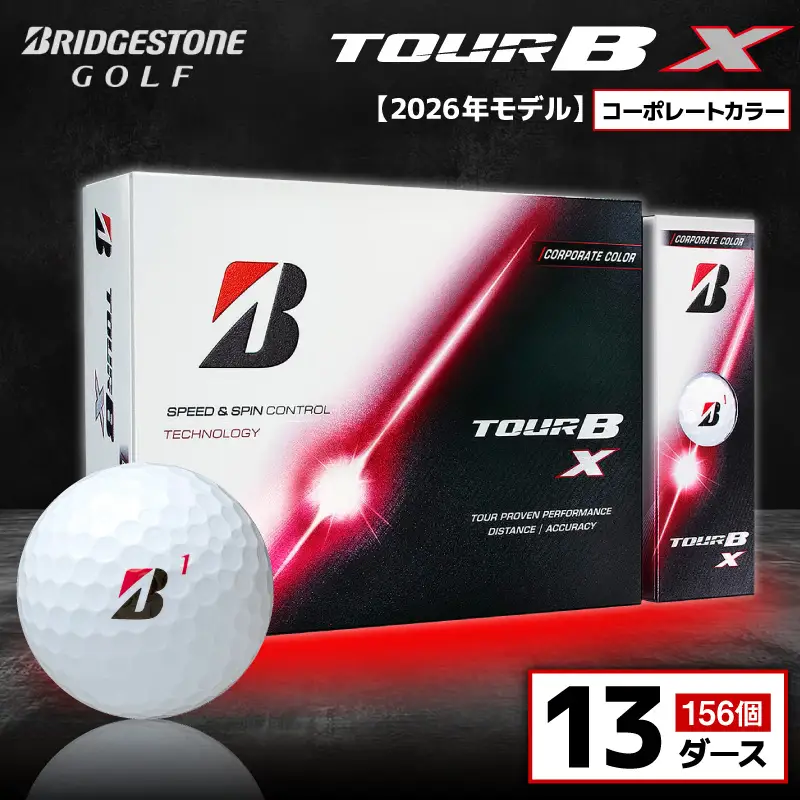 【2026年モデル】ゴルフボール ブリヂストン TOUR B X コーポレートカラー（ホワイト） / 13ダース