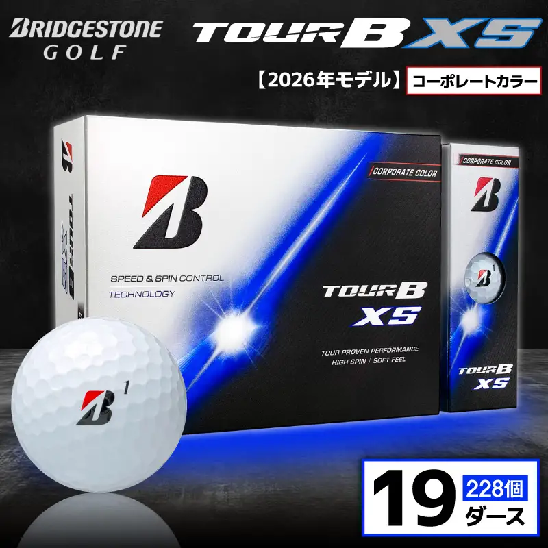 【2026年モデル】ゴルフボール ブリヂストン TOUR B XS コーポレートカラー（ホワイト） / 19ダース