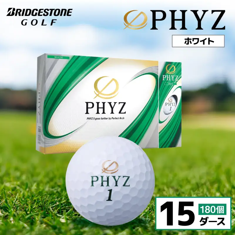 ゴルフボール PHYZ（ファイズ）ホワイト / 15ダース