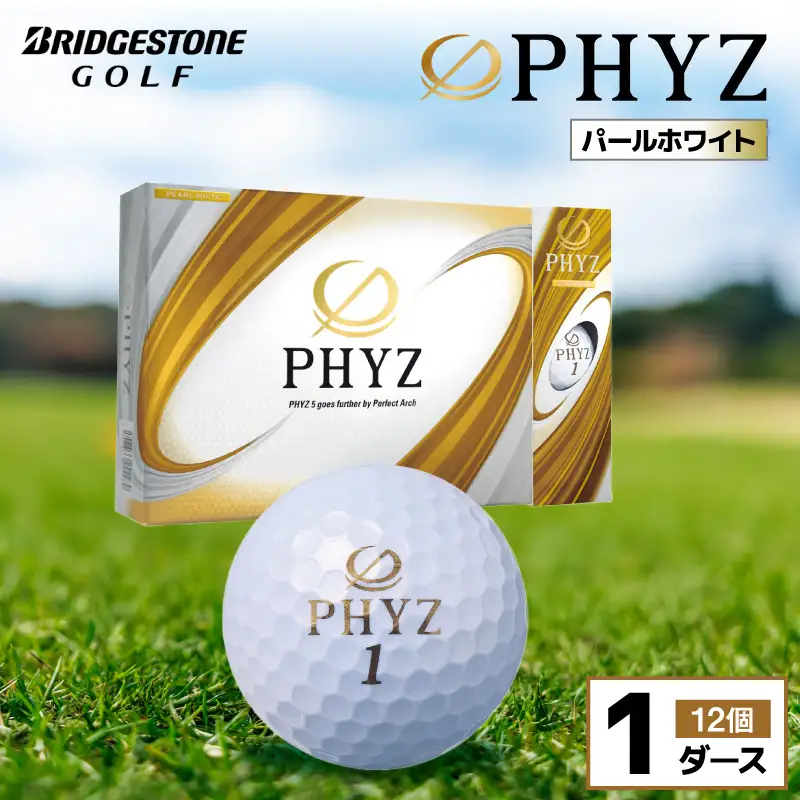 ゴルフボール PHYZ（ファイズ）パールホワイト / 1ダース