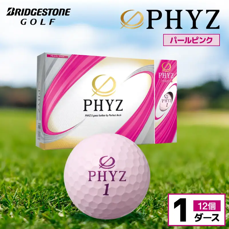 ゴルフボール PHYZ（ファイズ）パールピンク / 1ダース