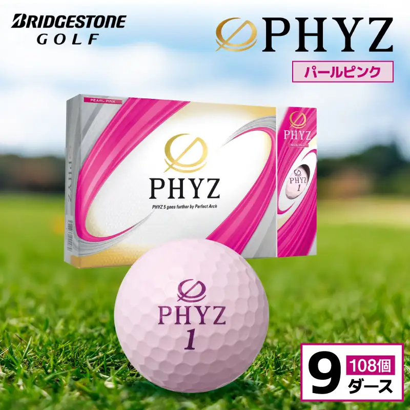 ゴルフボール PHYZ（ファイズ）パールピンク / 9ダース