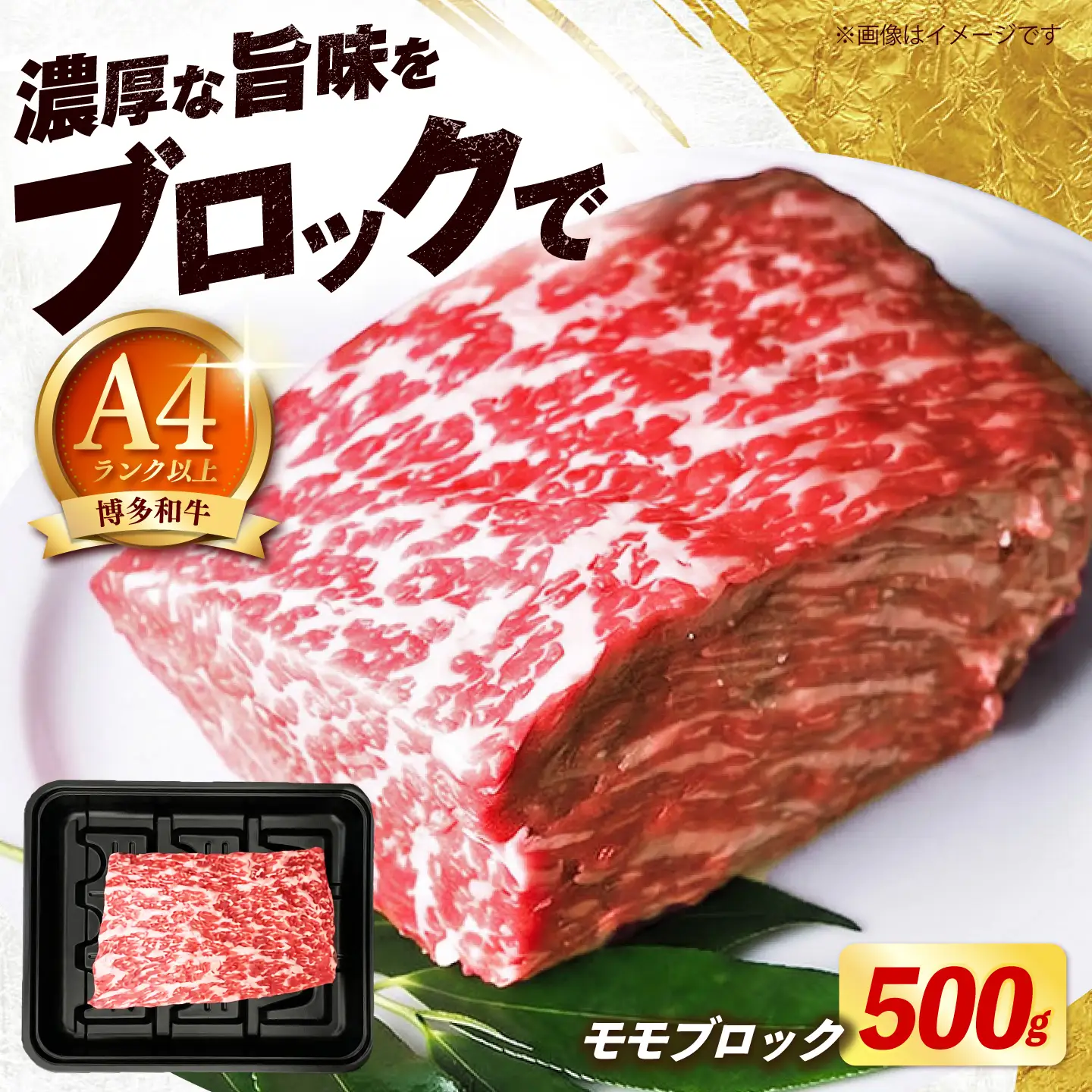 博多和牛 牛肉 赤身 モモ ブロック 500g 《築上町》【肉のくまもと屋】[ABEZ070]