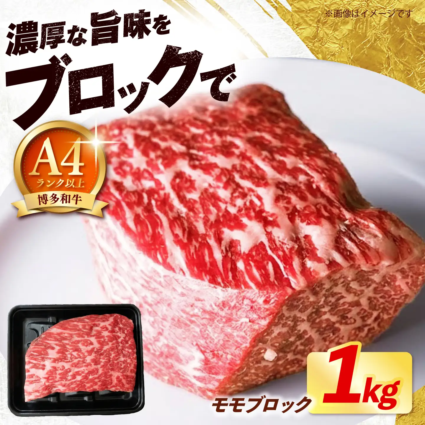 博多和牛 牛肉 赤身 モモ ブロック 1kg《築上町》【肉のくまもと屋】[ABEZ071]