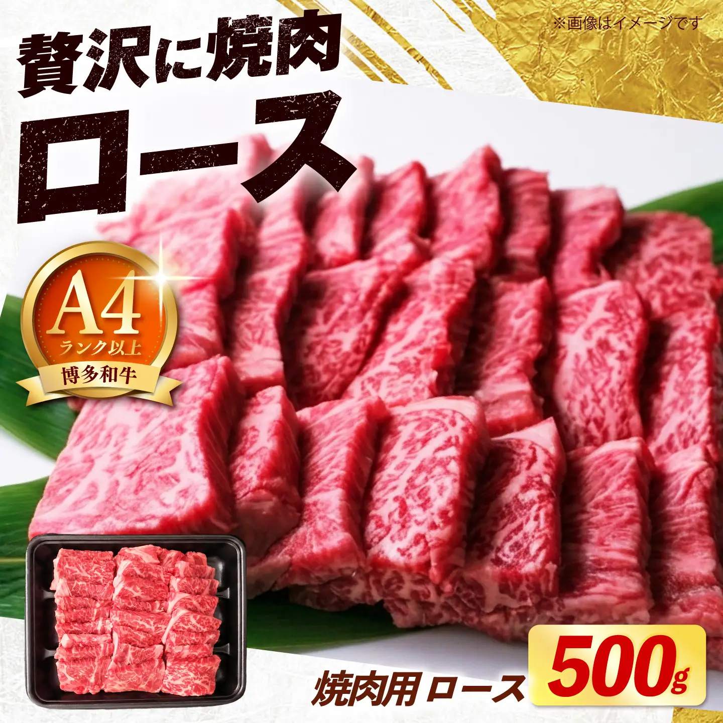 博多和牛 焼肉 牛肉 ロース 500g 牛肉 [ABEZ074]