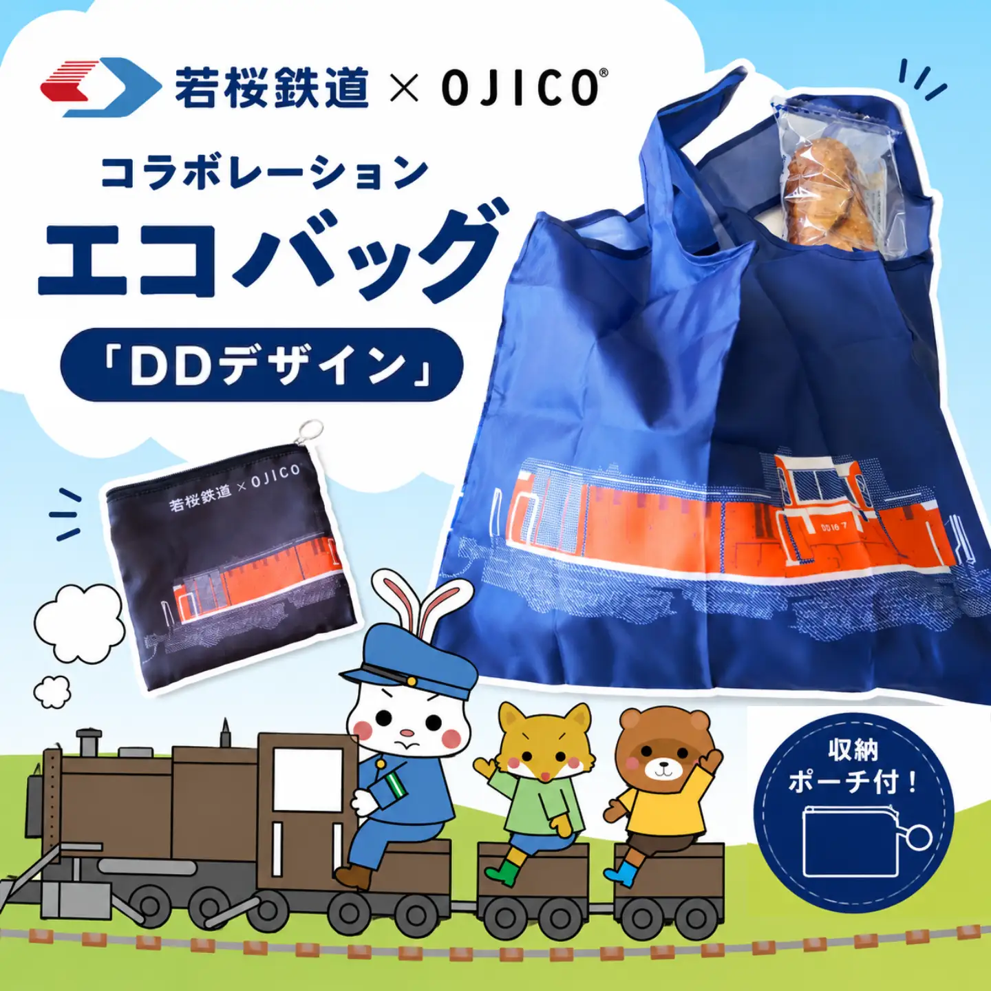 Y1097 若桜鉄道×OJICOコラボレーションエコバッグ「DDデザイン」