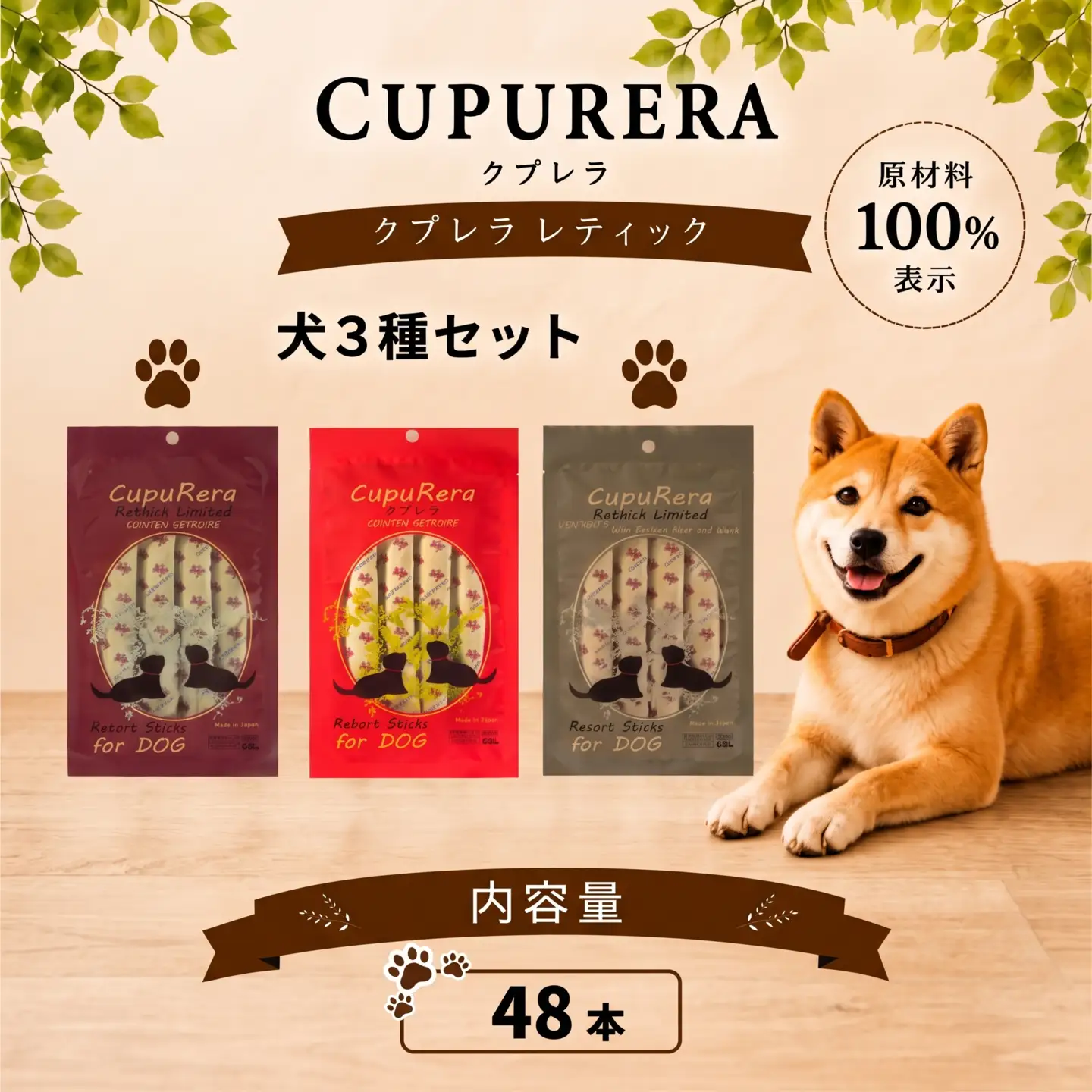 ペットフード 犬3種セット 48本 【ペットフード】