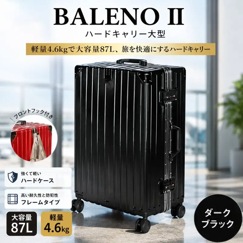 BALENOIIハードキャリー大型ブラック 4.6kg ／ スーツケース 大型 キャリーバッグ ハードキャリー 87L 4.6kg 360度回転キャスター TSAロック 軽量 旅行 出張 バックホルダー コーナープロテクター 使いやすい デザイン ブラック 厚木市 No.968