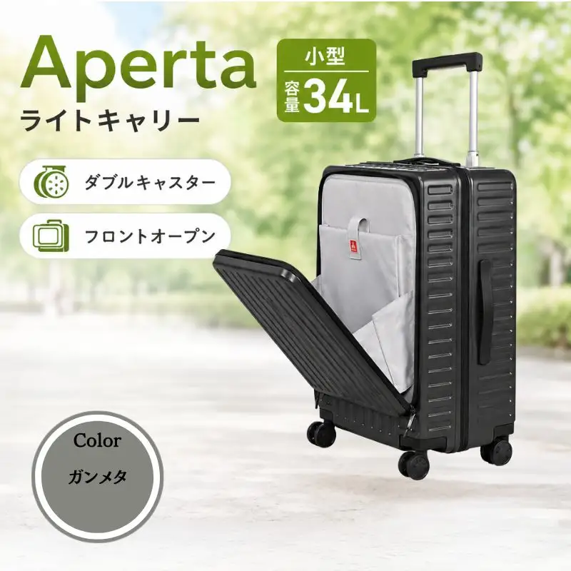 Apertaライトキャリー小型ガンメタ 3.4kg ／ キャリーケース キャリーバッグ スーツケース 旅 旅行 レジャー ビジネス 出張 日本社製キャスター ダブルキャスター 快適 SILENT RUNキャスター ダイアル式TSAロック フロントオープンポケット エンボスマット 機内持込可能サイズ 神奈川県 No.1031-03
