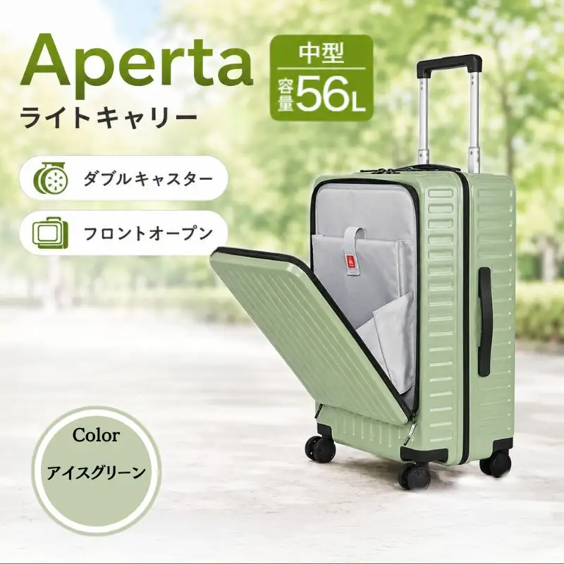 Apertaライトキャリー中型アイスグリーン 4.3kg ／ キャリーケース キャリーバッグ スーツケース 旅 旅行 レジャー ビジネス 出張 日本社製キャスター ダブルキャスター 快適 SILENT RUNキャスター ダイアル式TSAロック フロントオープンポケット エンボスマット 神奈川県 No.1032-01