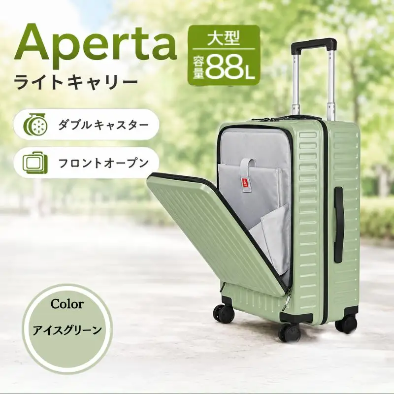 Apertaライトキャリー大型アイスグリーン 5.4kg ／ キャリーケース キャリーバッグ スーツケース 旅 旅行 レジャー ビジネス 出張 日本社製キャスター ダブルキャスター 快適 SILENT RUNキャスター ダイアル式TSAロック フロントオープンポケット エンボスマット 神奈川県 No.1033-01