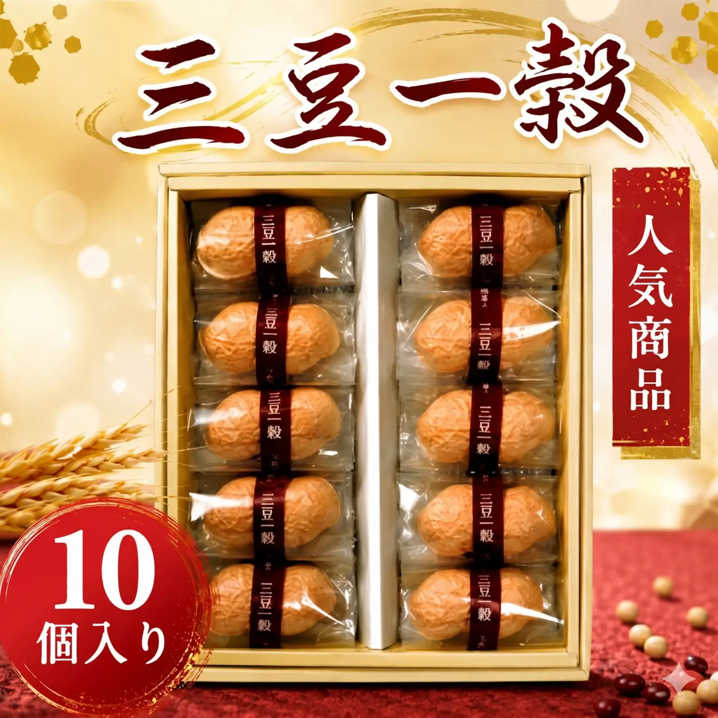 三豆一穀 10個入 ／ デザート スイーツ 最中 モナカ 和菓子 神奈川県 No.012